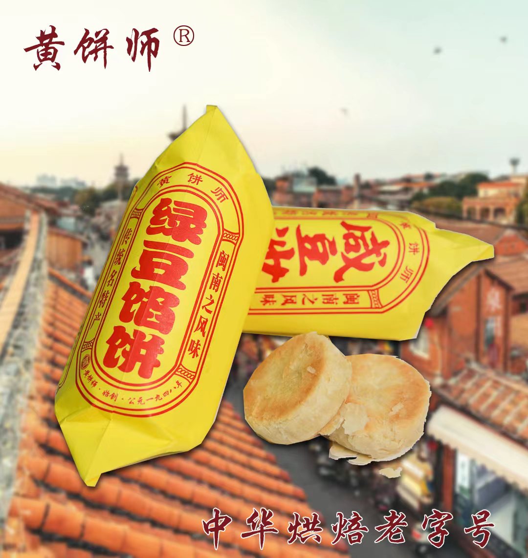 泉州闽南绿豆饼咸绿豆