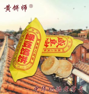 5盒25个泉州闽南特产黄饼师绿豆饼早餐解馋休闲零食咸绿豆肉饼