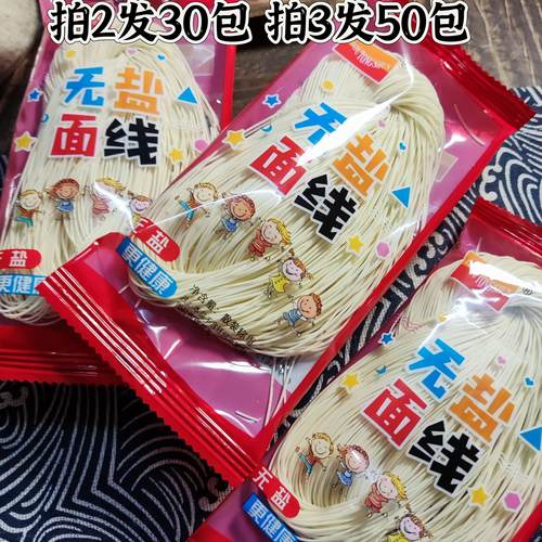 0龙须面条特产无盐独立包装婴儿