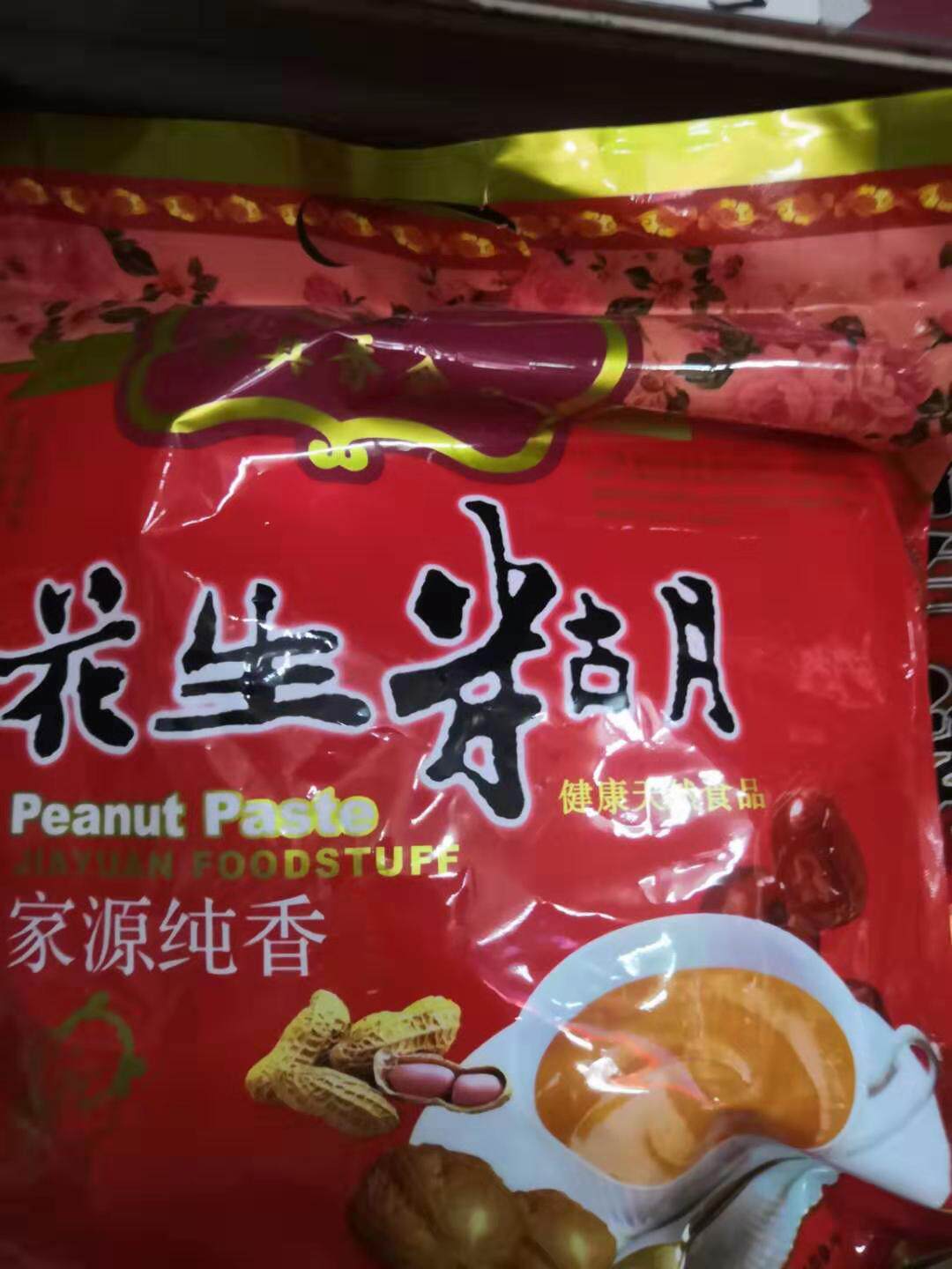 2包包邮味真香花生糊600g福建闽南特产厦门泉州南安休闲早餐食品