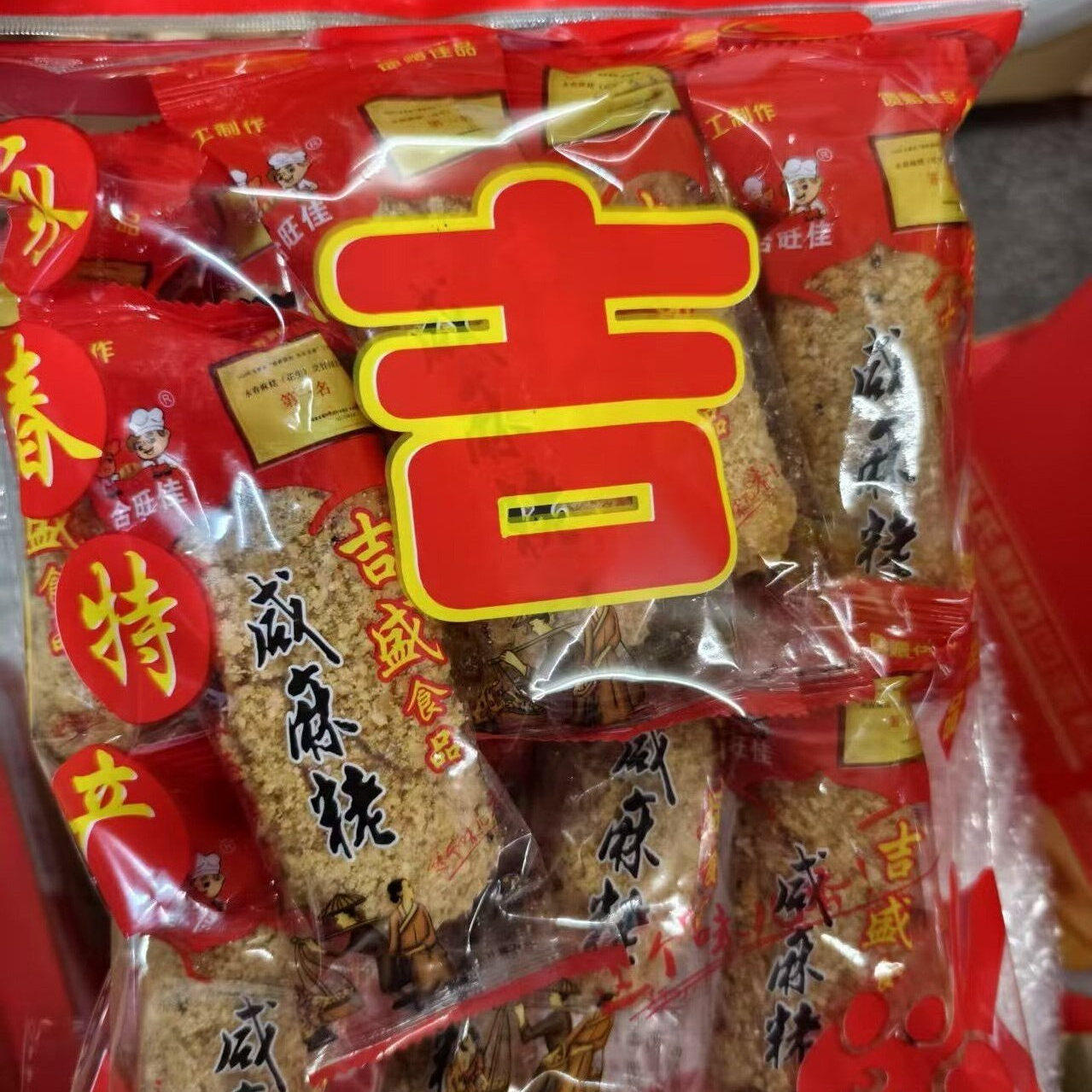 福建永春吉盛麻粩礼袋早餐整箱网红糕点心好吃零食品休闲食品小吃