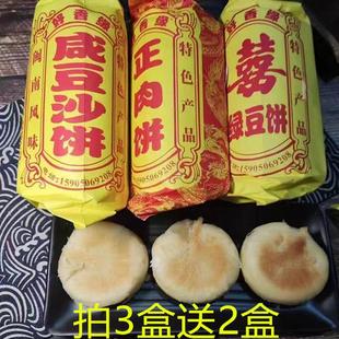买三送二泉州闽南绿豆饼咸豆沙咸肉饼早餐面包零食品小吃糕点休闲