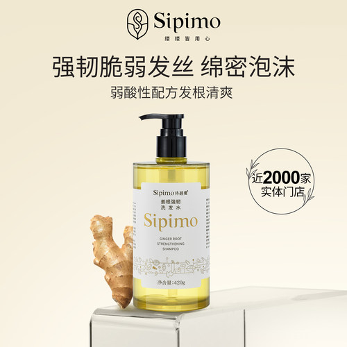 诗碧曼姜根控油防断发洗发水