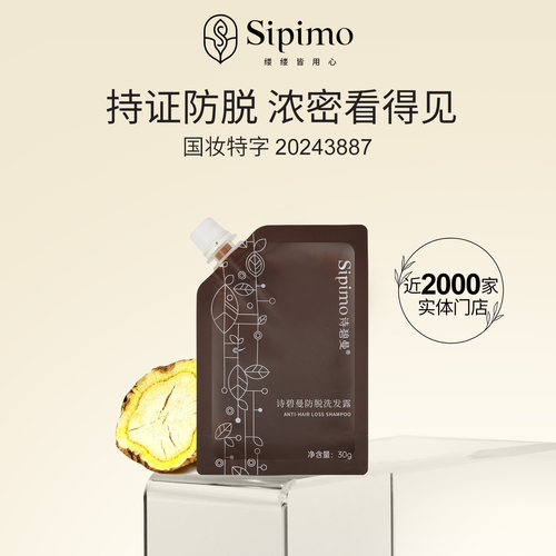 2包诗碧曼防脱发洗发露30g旅行装洗头膏草本洗发露洗发水小样