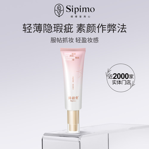 诗碧曼隔离霜遮瑕三合一保湿妆前乳打底提亮隐形持久旗舰店