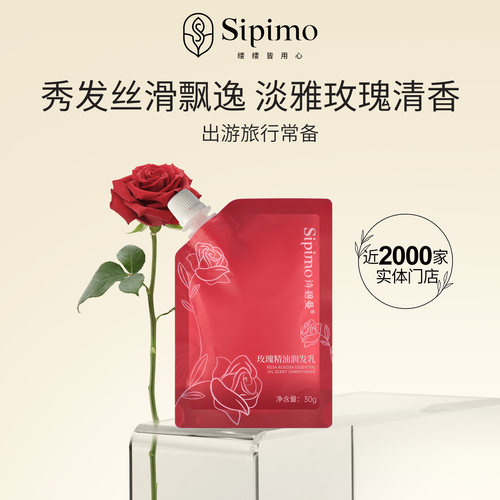 诗碧曼玫瑰精油润发乳30g护发柔顺改善干枯毛躁芳香旅行装 30g