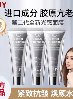 发货图片一致RUY韩国胶原蛋白面膜瀑布式灌注胶原人皮自发光