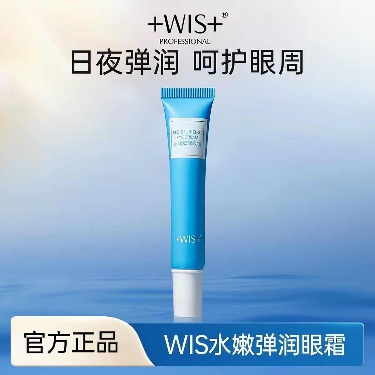7克WIS水嫩眼霜熬夜修护舒缓淡化眼圈眼周护理补水保湿官方正品