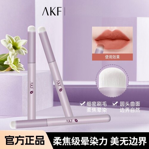 2只正品AKF软毛唇刷口红唇釉刷便携带软润不戳嘴化妆晕染勾勒