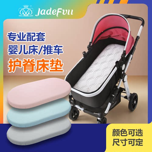 珍梦婴儿摇篮车透气床垫推车坐垫椰棕定制宝宝椭圆形睡篮垫可拆洗