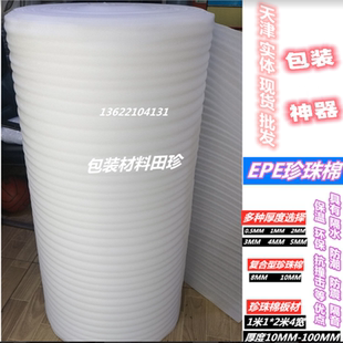 EPE珍珠棉包装 膜搬家防震防碎防潮保温快递打包保护膜发泡填充物