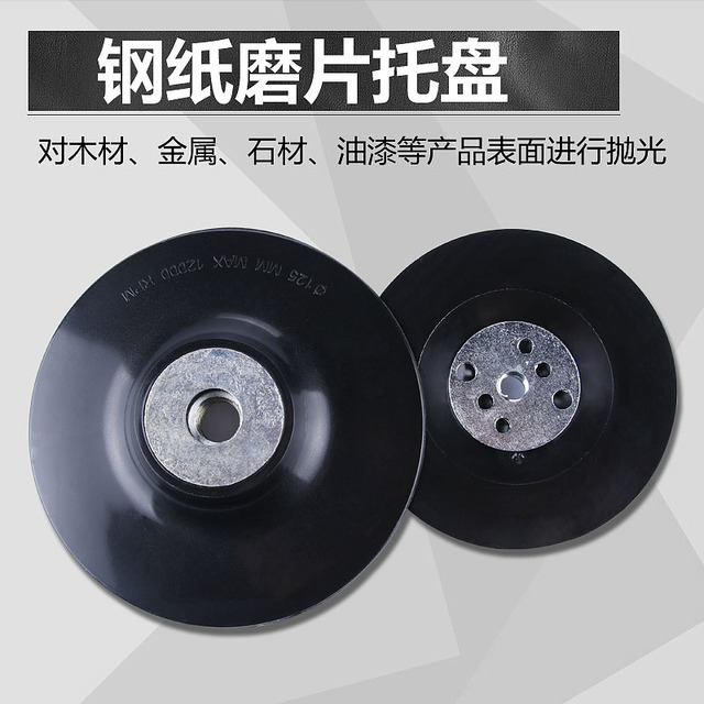 钢纸磨片底盘角磨机吸盘4寸5寸6