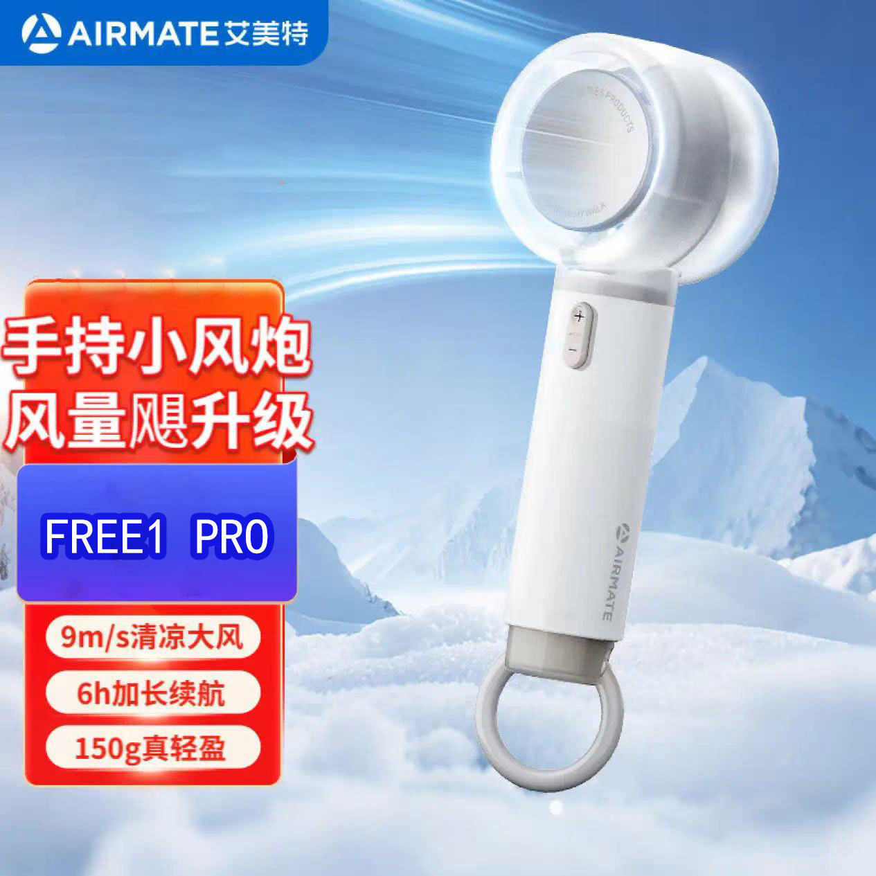 艾美特（AIRMATE）风宝小风扇手持风扇小风炮迷你风扇FREE