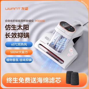 UWANT友望除螨仪除螨神器床上家用吸尘器香氛杀菌太阳光M300se