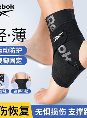 Reebok锐步男女同款护踝 运动训练健身轻薄莱卡护踝RBAS-3104