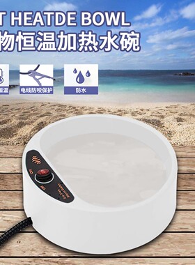 自动恒温水碗智能加热狗碗保温猫碗陆龟排酸泡澡盆乌龟恒温器包邮