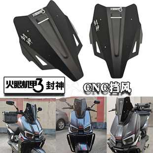 适用台铃 火眼机甲3 封神前CNC前风挡 改装仪表盖 小风挡 导流罩