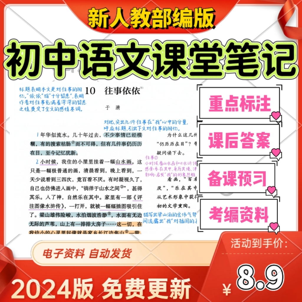 初中语文课堂备课笔记备电子部编版教材知识梳理最新七八九年级