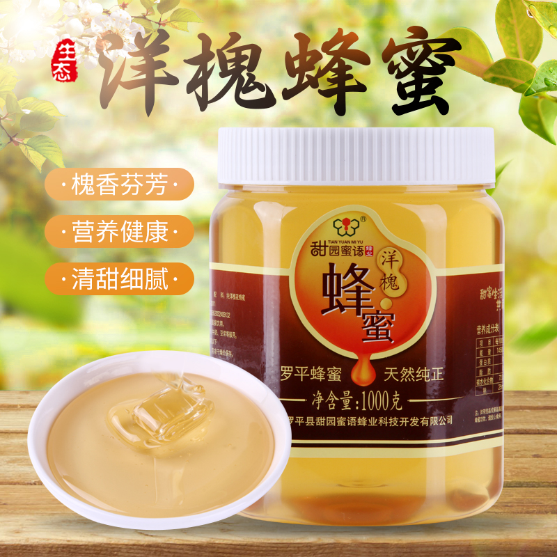 甜园蜜语正品云南罗平纯天然野生槐花百花液态蜂蜜2斤装瓶装食用