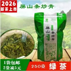 2026早春新茶叶宜宾水中韵屏山条炒青耐泡浓郁办公室绿茶袋250克.