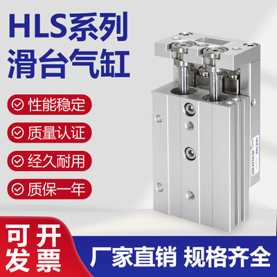 亚德客型滑台气缸HLS6/8/12/20/25X10X20X30X40X50X75XX100X150AS