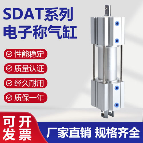 SDAT电子秤自动打包机三节气缸SDAT50/40/32X20X20X30X30X40X40