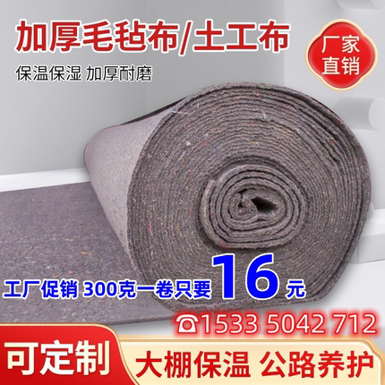 土工布毛毡布加厚工程布公路水泥路面养护毯大棚保温棉被保湿包装