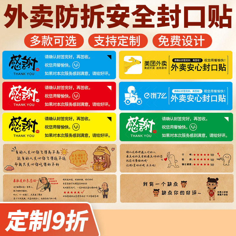 定制不干胶外卖封口贴打包袋奶茶餐盒安心贴食安标签贴纸