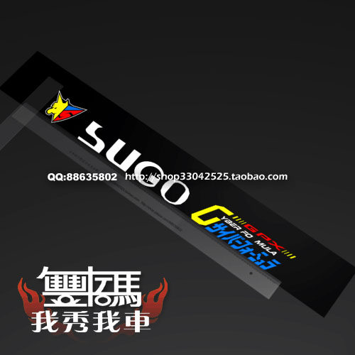 牛码高智能SUGO前挡贴后