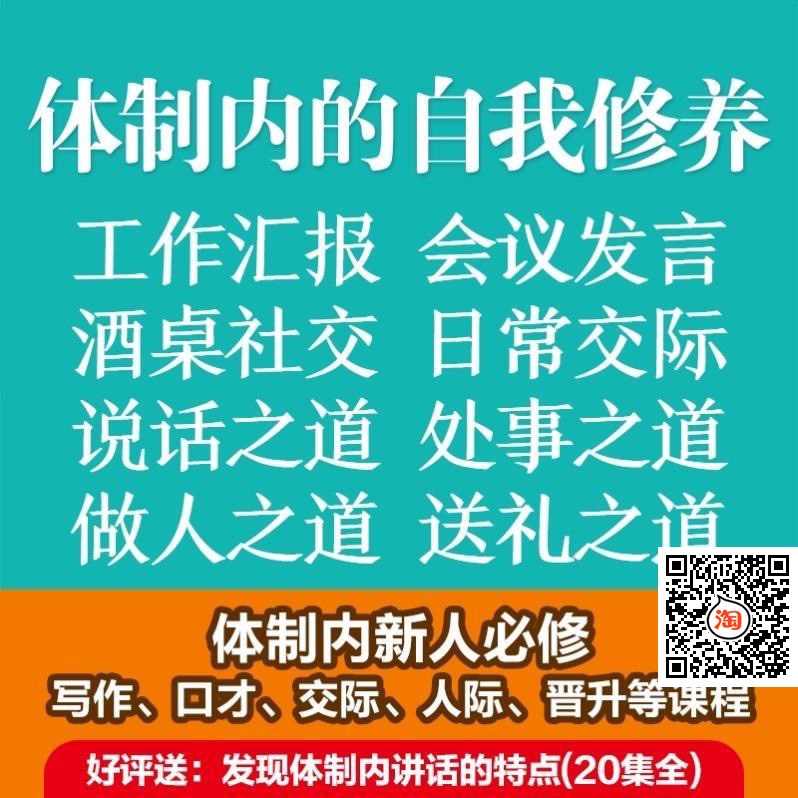 体制内口才说话会议发言工作汇报酒桌礼仪公务员国企职场演讲视频