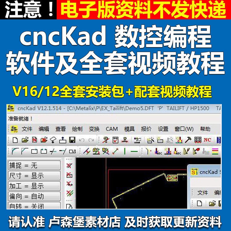 cncKadV12数控编程软件cncKad V16钣金编程软件激光数冲视频教程