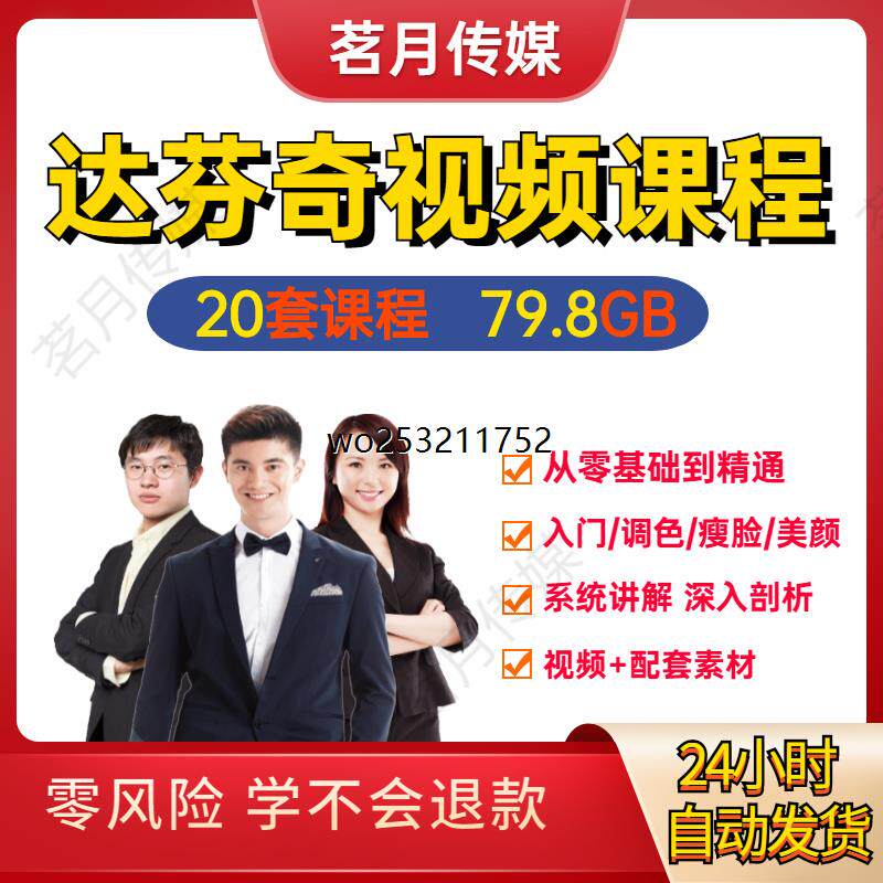 达芬奇教程中文视频影视后期特效调色编辑剪辑软件入门实战教学