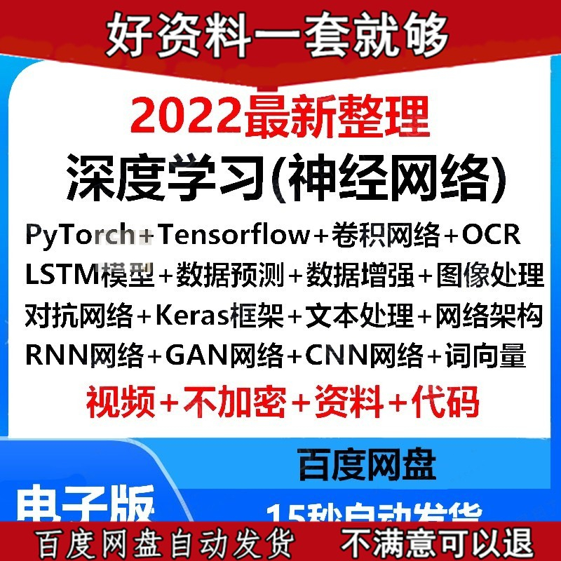 Python深度学习机器神经网络人工智能Tensorflow分析网课视频教程 商务/设计服务 设计素材/源文件 原图主图