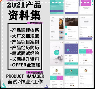 产品经理简历互联网大厂内部笔试面试真题 需求文档竞品分析模板