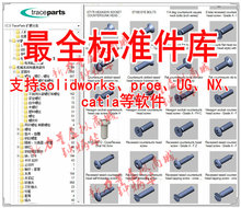 Z24 solidworks、UG、CATIA、proe、CAD、Inventor标准件3D零件库