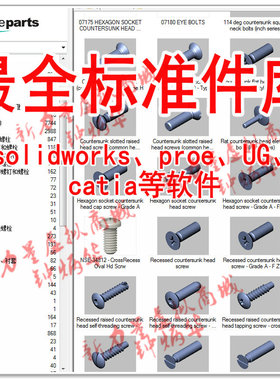 Z24 solidworks、UG、CATIA、proe、CAD、Inventor标准件3D零件库