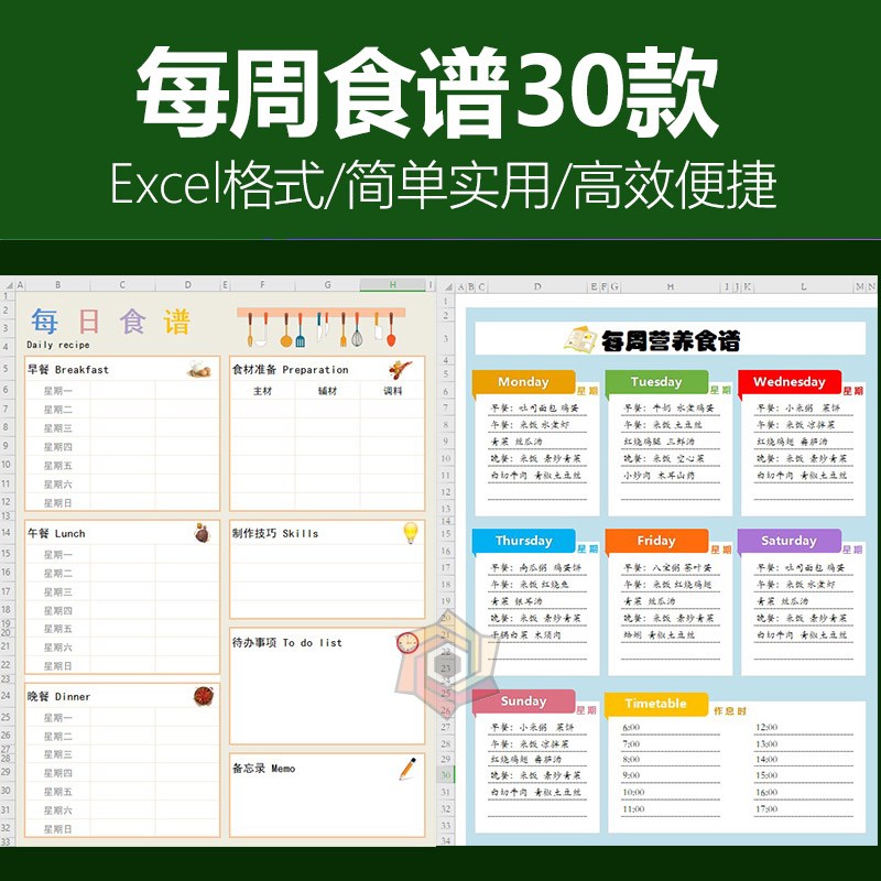 学校幼儿园小学每周带量食谱表一周花样职工食堂健身菜单表EXCEL