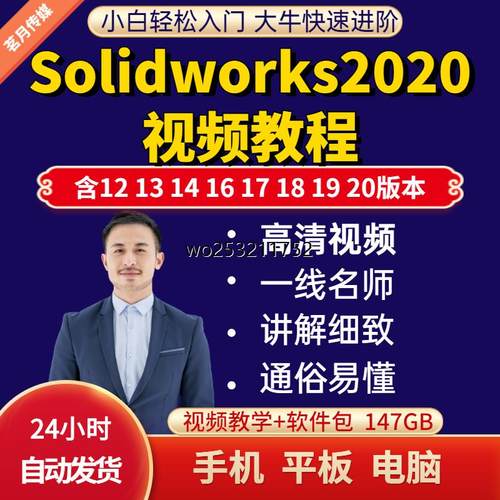 solidworks2020视频教程自学机械设计基础入门三维建模装配SW教