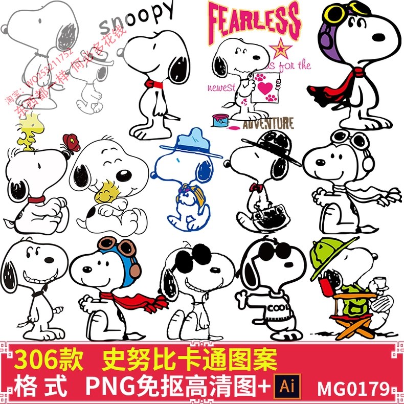 史努比卡通动物T恤烫画手机壳印花图案PNG免抠高清图片AI矢量素材