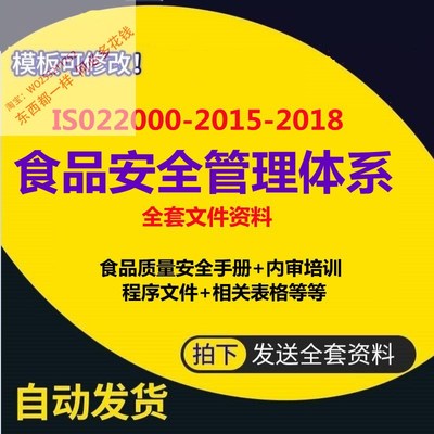 ISO22000食品安全管理体系认证全套文件及培训资料2018人事生产