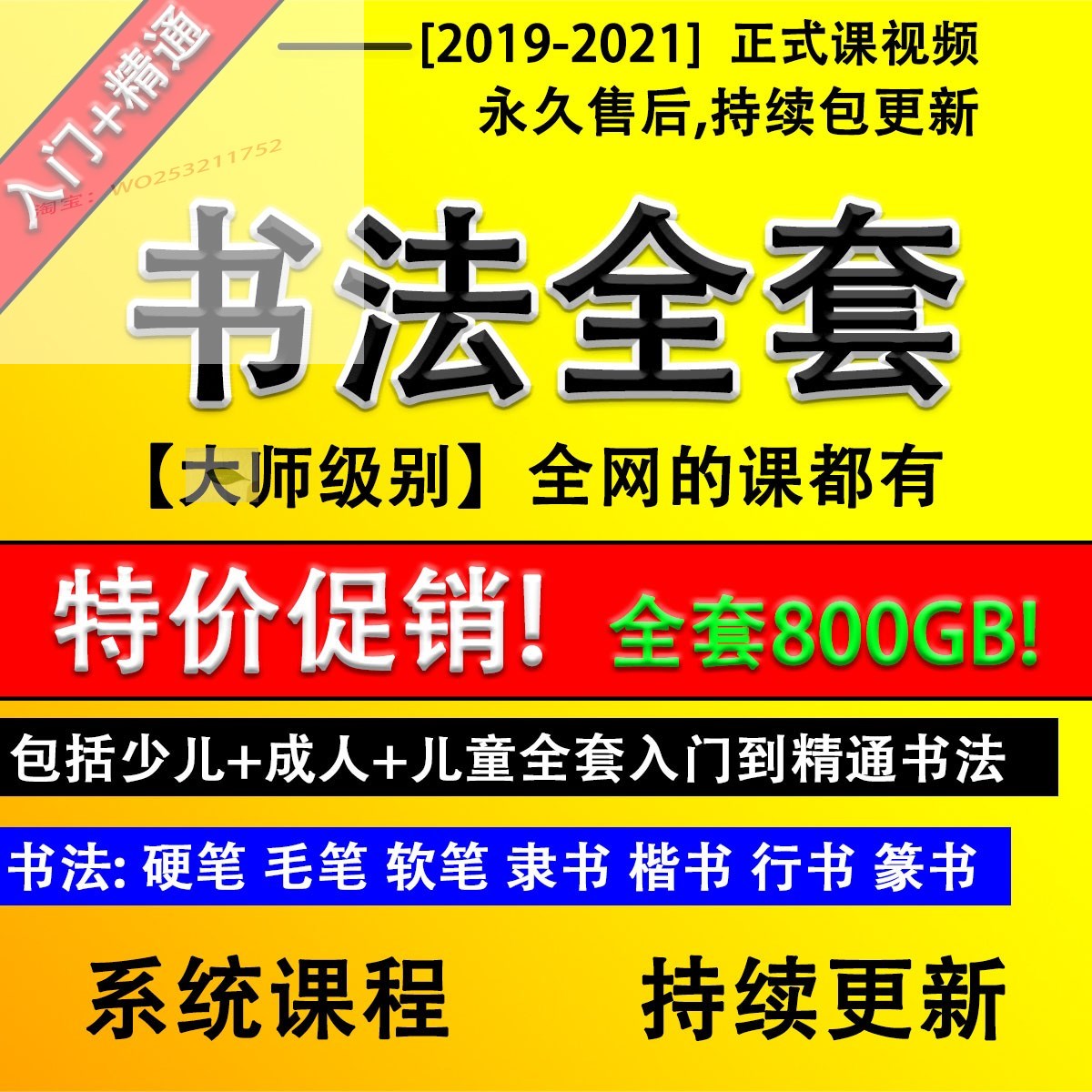 硬笔毛笔软笔篆刻字电子版书法视频课程儿童少儿成人教学课件教程