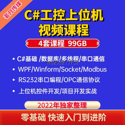 C#自学入门工控上位机开发视频.NET串口通信WPF大型项目实战教程