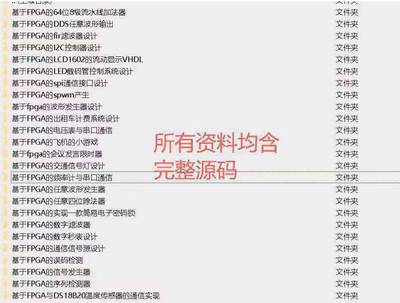 FPGA项目实例资料合集FPGA项目开发verilog VHDL项目教程altera