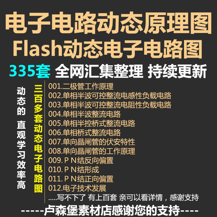 电子电路动态原理图335套电工接线仪表测量实例讲解 商务/设计服务 设计素材/源文件 原图主图