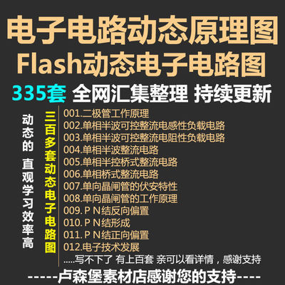 电子电路动态原理图335套电工接线仪表测量实例讲解