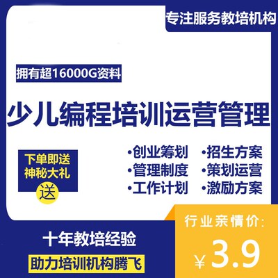 少儿编程机器人机构培训班管理制度招生方案策划运营激励机制大全