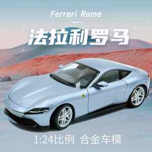 1:24拉法罗马Roma跑车模型仿真合金汽车玩具收藏男生礼物