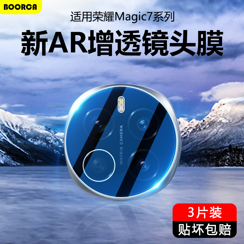 适用荣耀magic7镜头膜新款AR增透honorMagic7Pro钢化保护膜荣耀魔术7/7pro摄像头膜手机后置贴圈相机壳玻璃