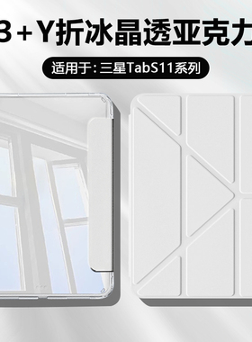 BOORCA适用于三星TabS11保护套3+Y折冰晶透三星s11平板壳GalaxyTabS11Ultra亚克力三星平板s11带笔槽防弯轻薄