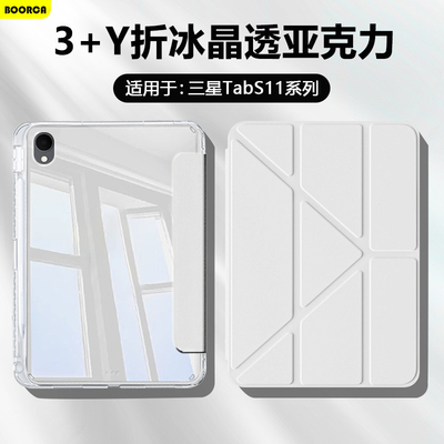 适用于三星TabS11系列Y折高透壳